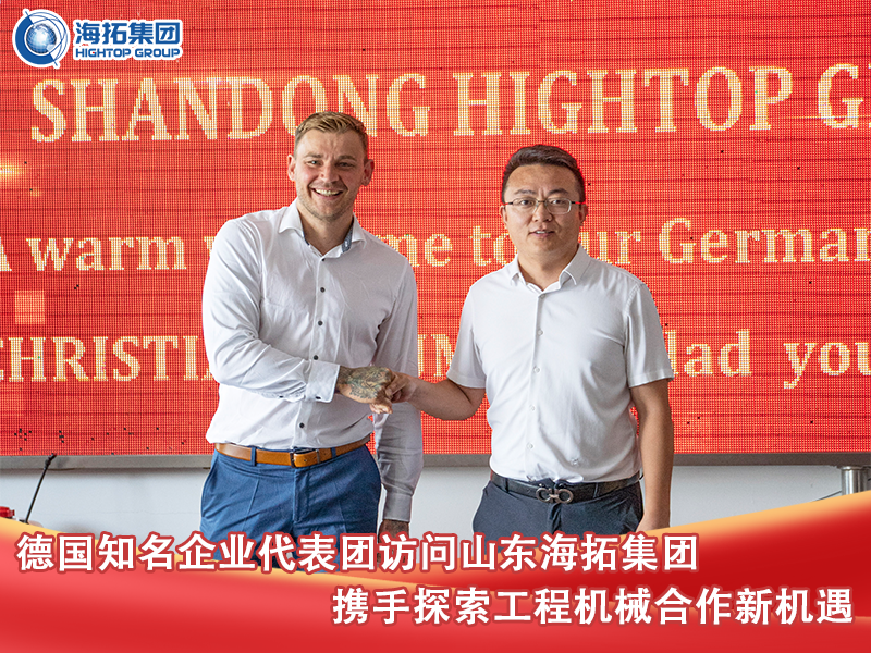 德國(guó)知名企業(yè)代表團(tuán)訪問山東海拓集團(tuán)，雙方就工程機(jī)械采購(gòu)及合作事宜展開深入交流
