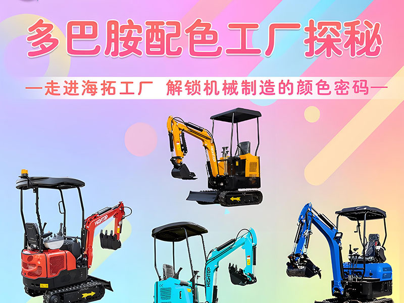 多巴胺配色工廠探秘｜海拓機械：用色彩造就好機械！