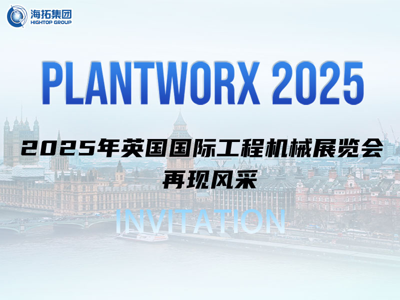 海拓邀您相約英國｜9月Plantworx展，我們不見不散！