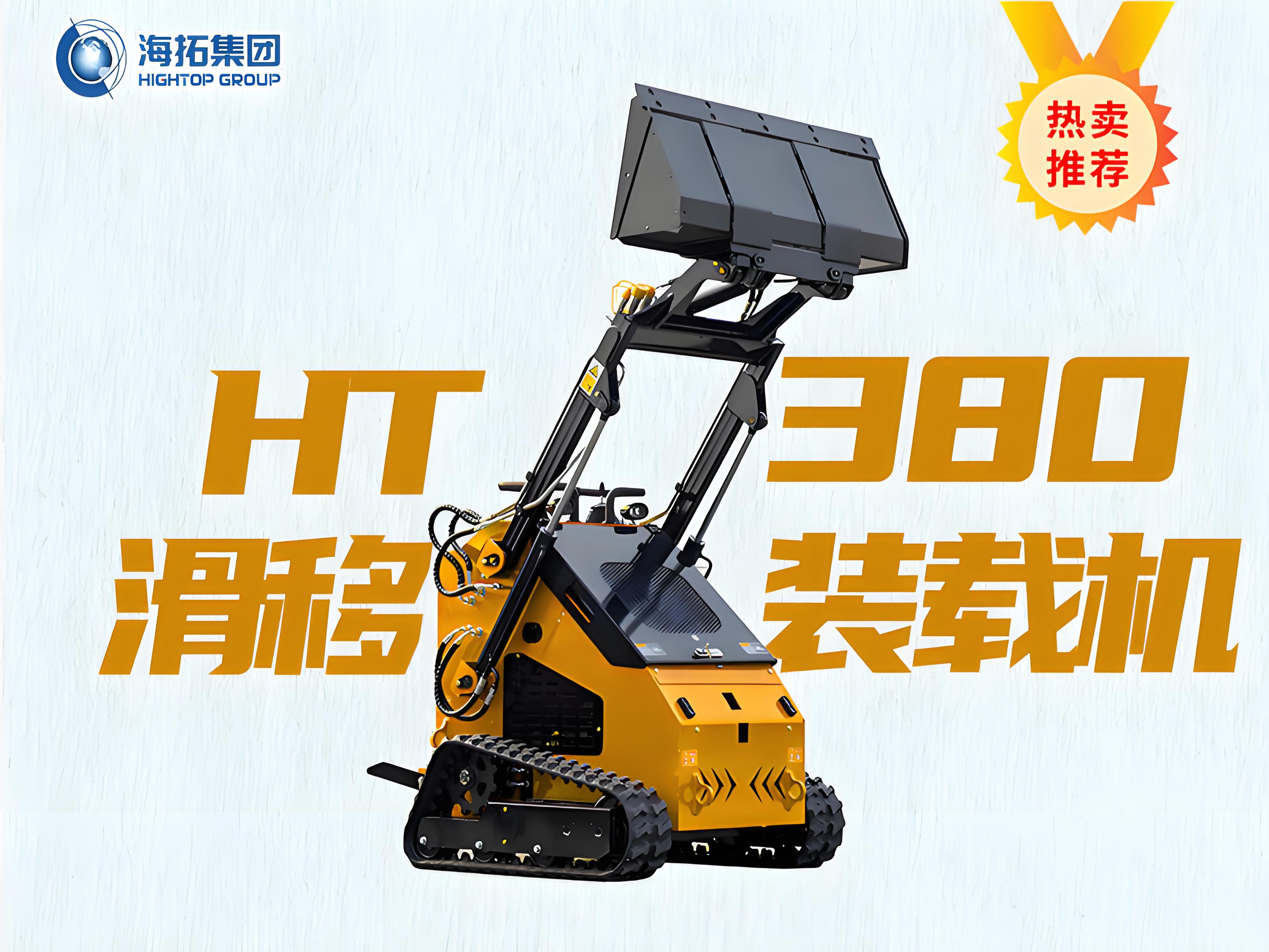 海拓HT380T滑移裝載機：久經(jīng)考驗的“多面手”，工程施工的明智之選！